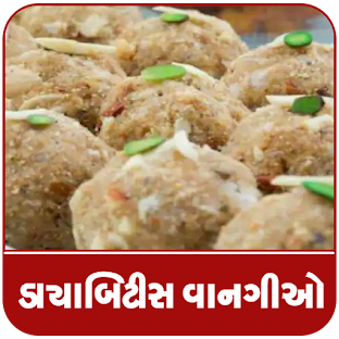 Diabetic Recipes in Gujarati